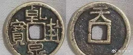 认清楚这古钱币大珍第一期(大唐)图片(图4) 开元通宝 唐代钱币 史书记载_开元通宝 版别特征 星月纹_铜钱古币图片价格