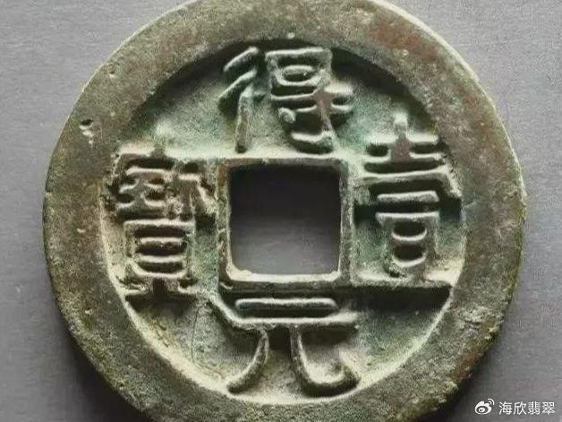 认清楚这古钱币大珍第一期(大唐)图片(图5) 铜钱古币图片价格_开元通宝 唐代钱币 史书记载_开元通宝 版别特征 星月纹