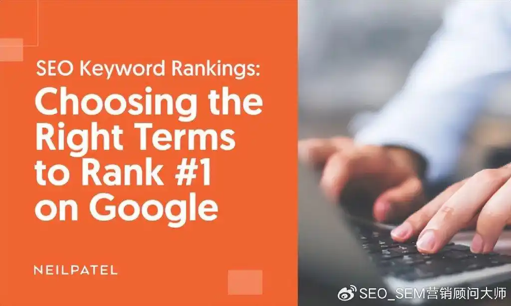 SEO关键字排名：在Google上选择正确的术语来排名第一