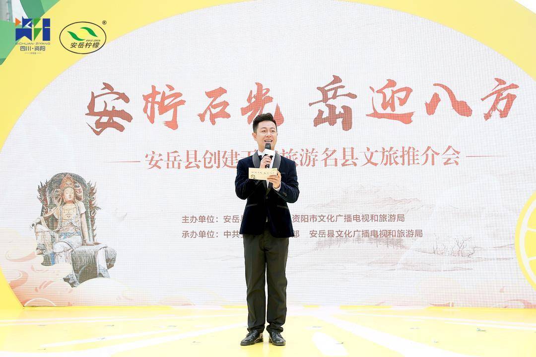 除了石刻和柠檬，四川安岳还有啥值得打卡？安岳春熙路现场推介文旅资源