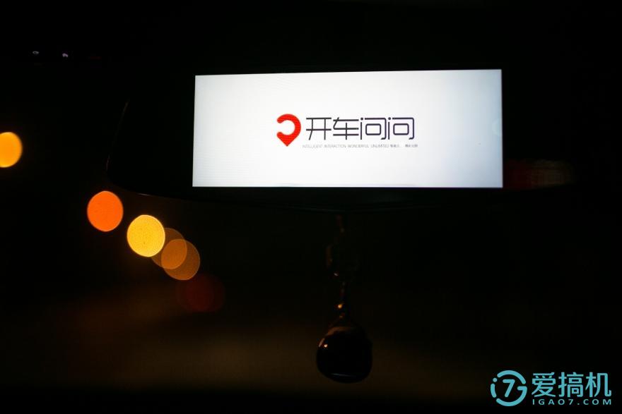 在后视镜里住着领航员,开车问问3智能语音后视镜体验(图30) 在后视镜里住着领航员,开车问问3智能语音后视镜体验