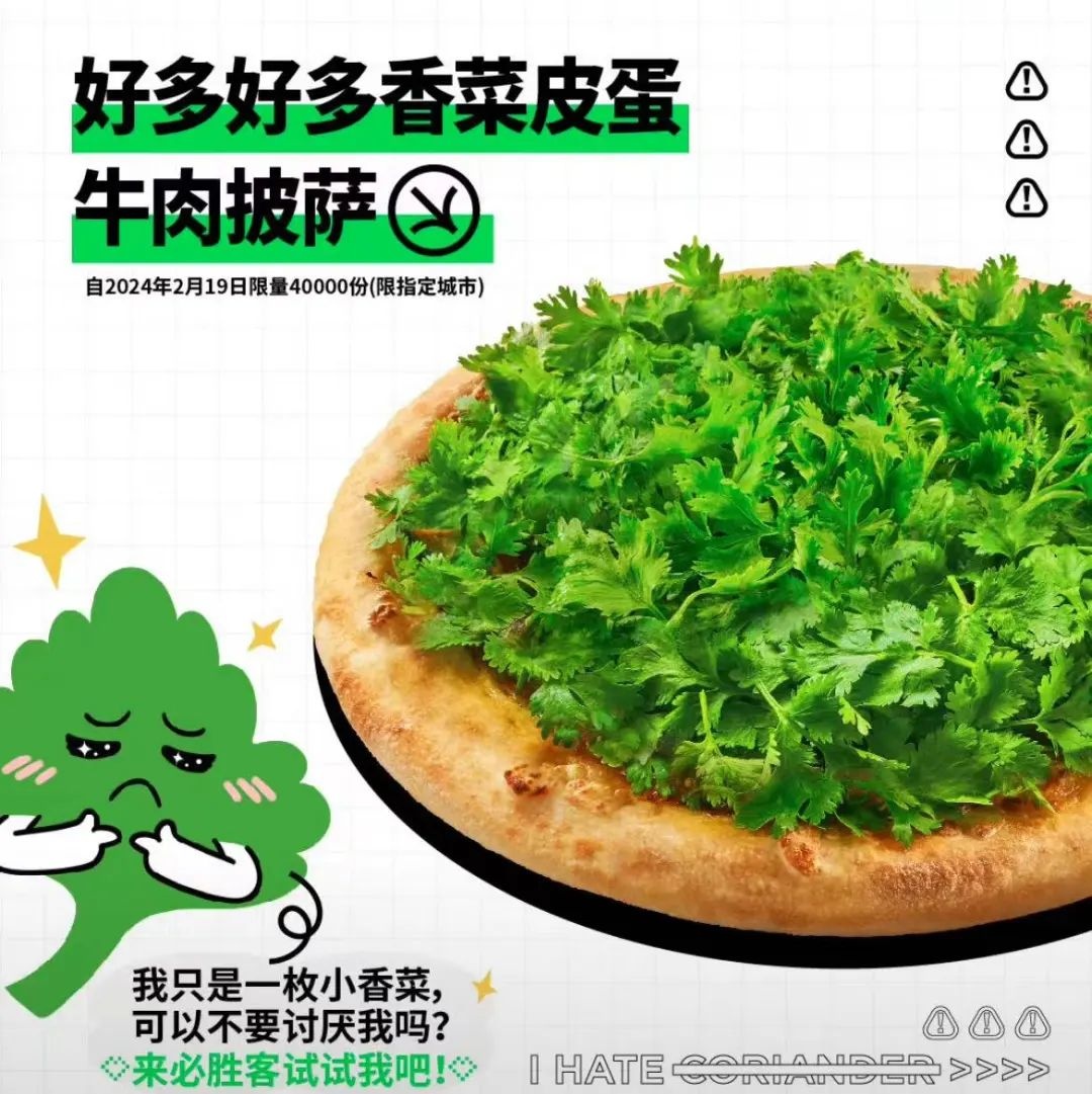 薯角披萨是什么_必胜客香菜新品_香菜皮蛋牛肉披萨