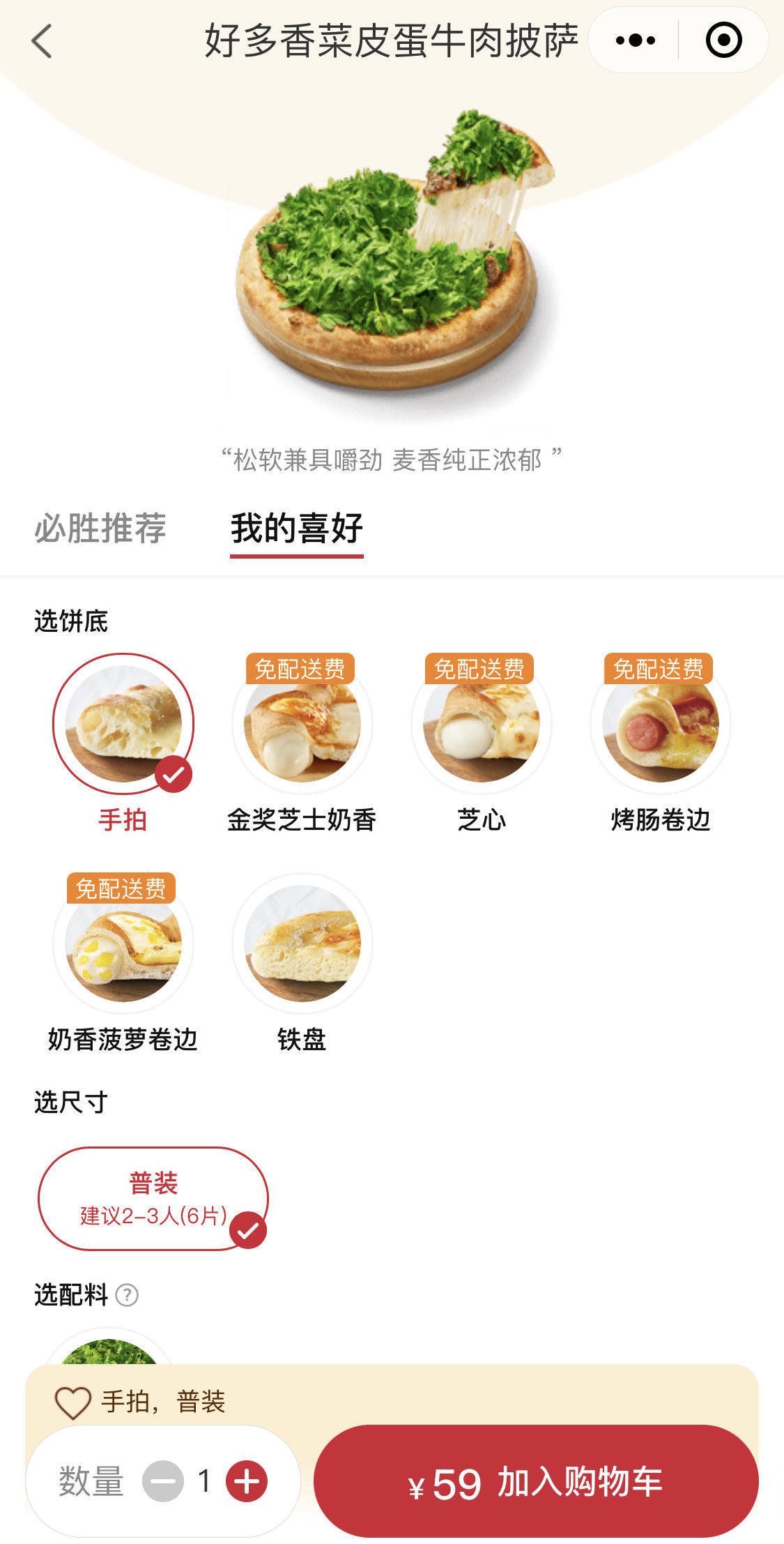 薯角披萨是什么_必胜客香菜新品_香菜皮蛋牛肉披萨