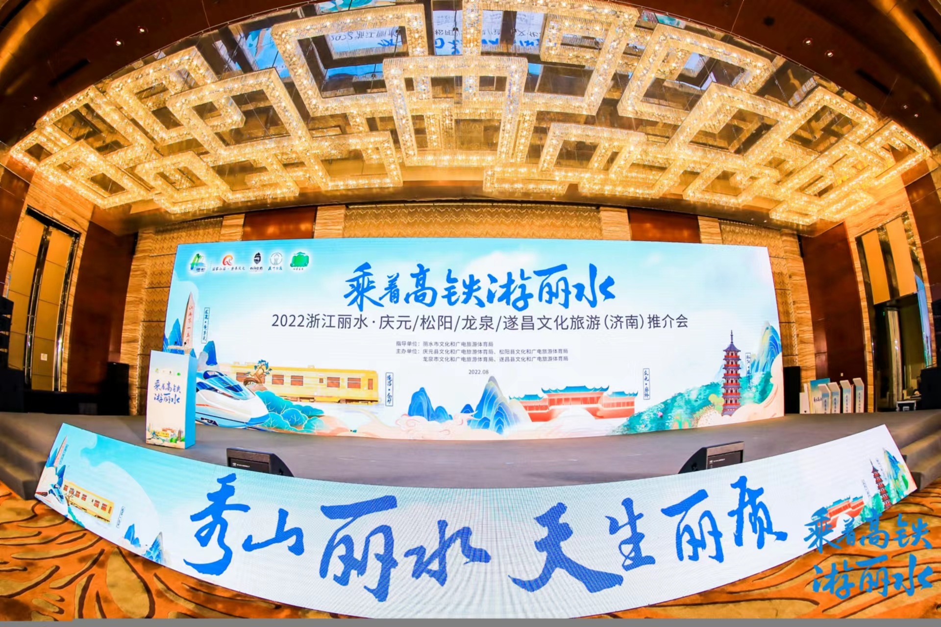 “乘着高铁游丽水”2022浙江丽水文化旅游推介会在济南举办