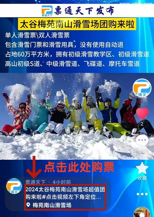 2023年冬季太谷梅苑南山滑雪场开始预售,滑雪票39.9元起