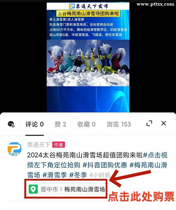 2023年冬季太谷梅苑南山滑雪场开始预售,滑雪票39.9元起(图2) 太谷梅苑南山滑雪场39.9元预售票_梅苑南山滑雪场抖音团购优惠_密云南山滑雪场票价
