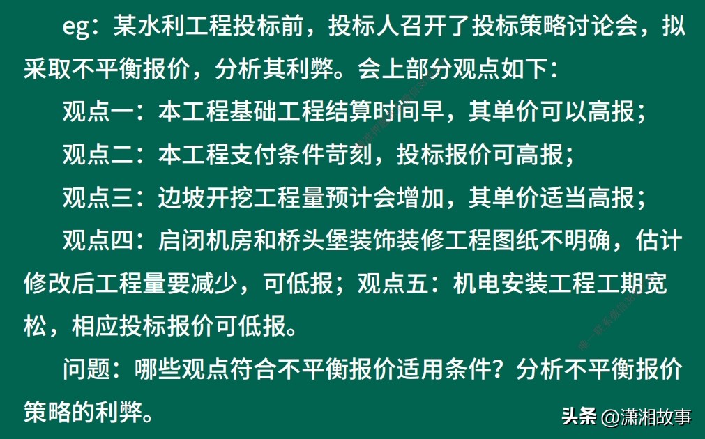 一建水利第三部分成本管理02(5.8)(图5) 规费包括什么_直接费组成_投标阶段成本管理