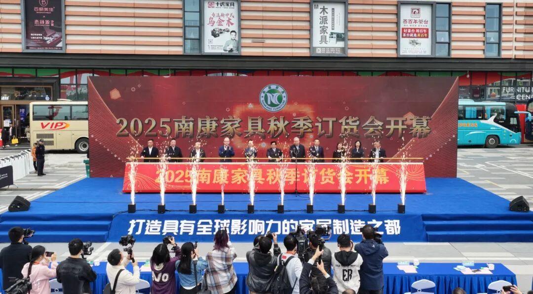 2025南康家具秋季订货会在赣州南康区盛大开幕
