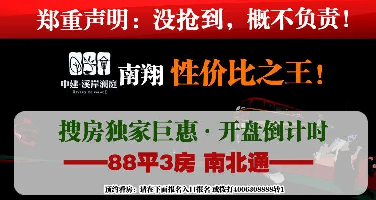 【中建溪岸澜庭】88平轨交三房南北通，开盘优惠8万，12.8免费看房
