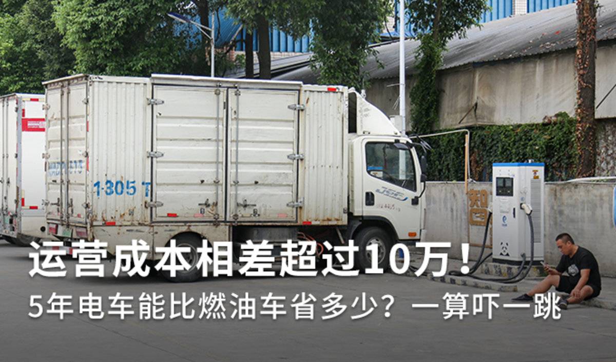 运营成本相差这么大？ 电车占绝对优势