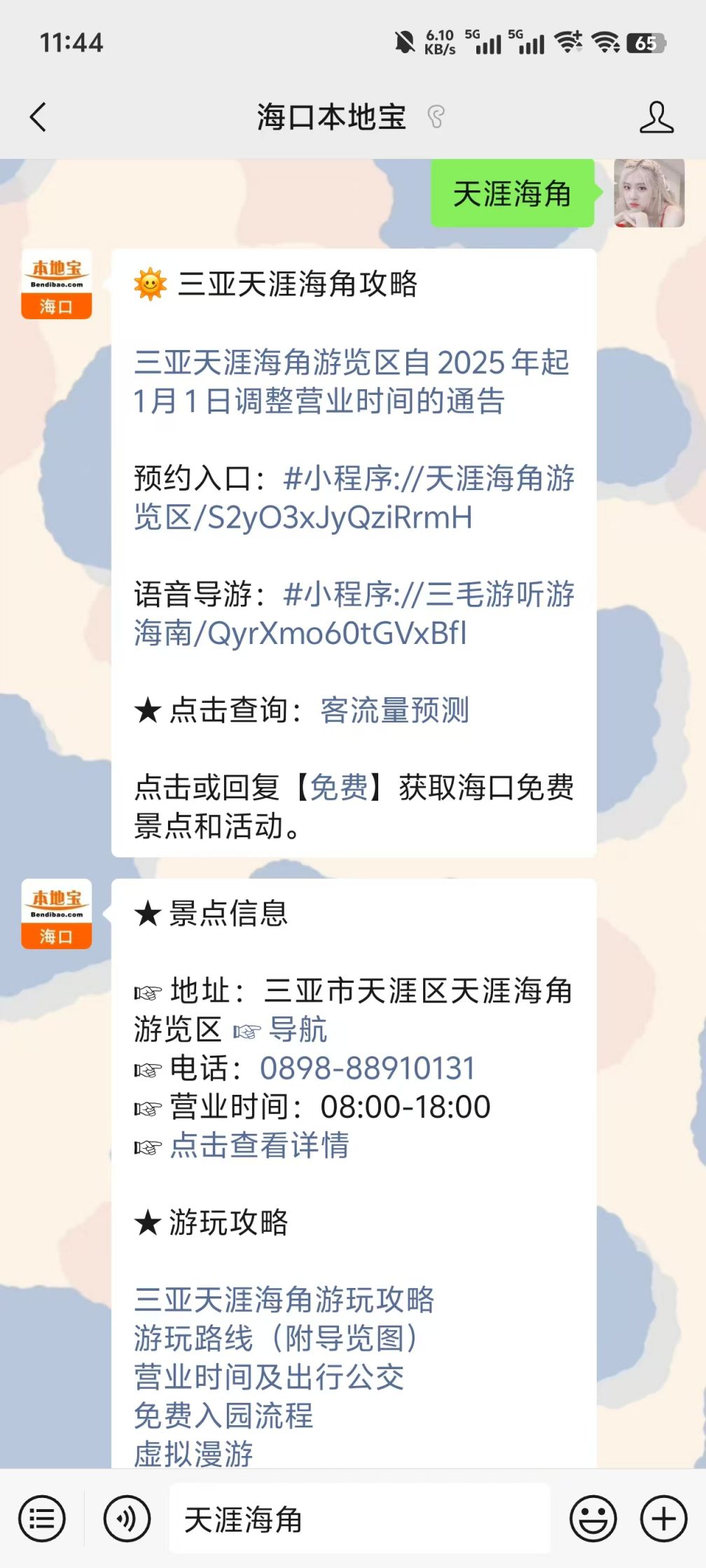 2023三亚天涯海角免费开放吗？附门票预约入口