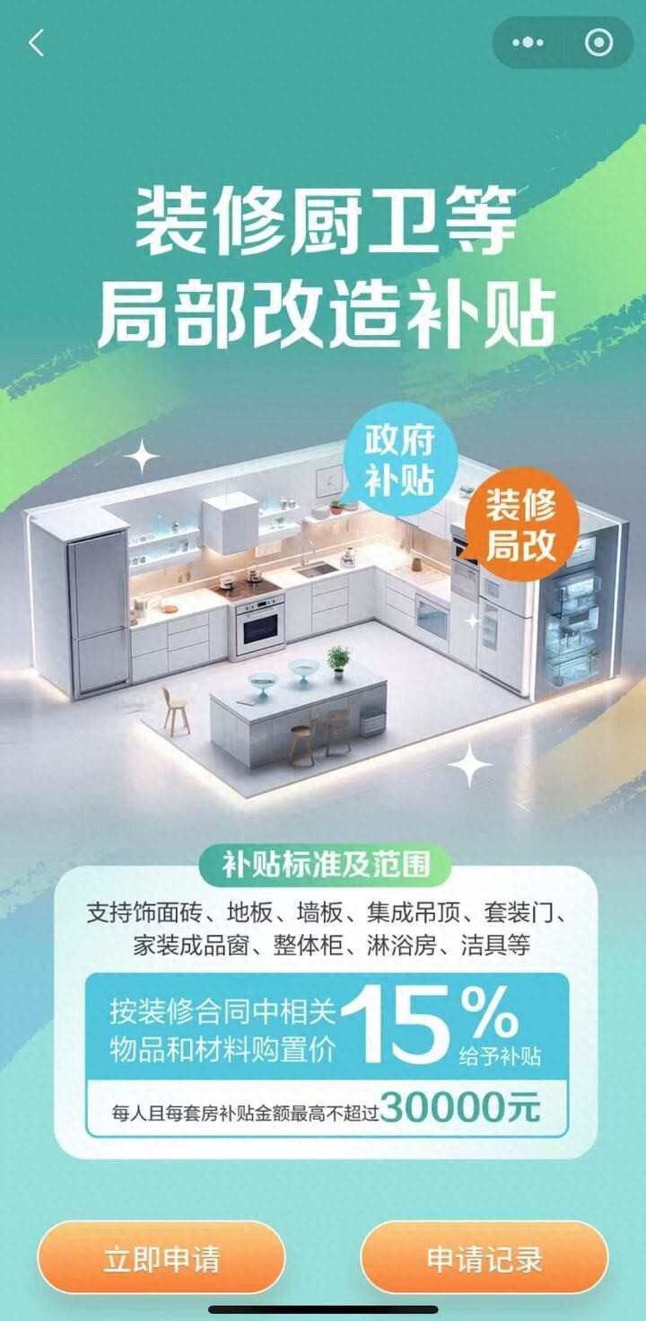 今年装修的请注意！江苏多地旧房装修补贴申领指南来了