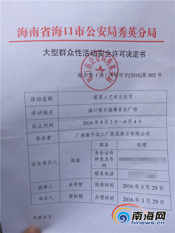 海口众多展览遭吐槽 稻草人嘉年华或涉嫌虚假宣传(图2) 虚假宣传 稻草人嘉年华 海口展览投诉_稻草人旅行怎么样