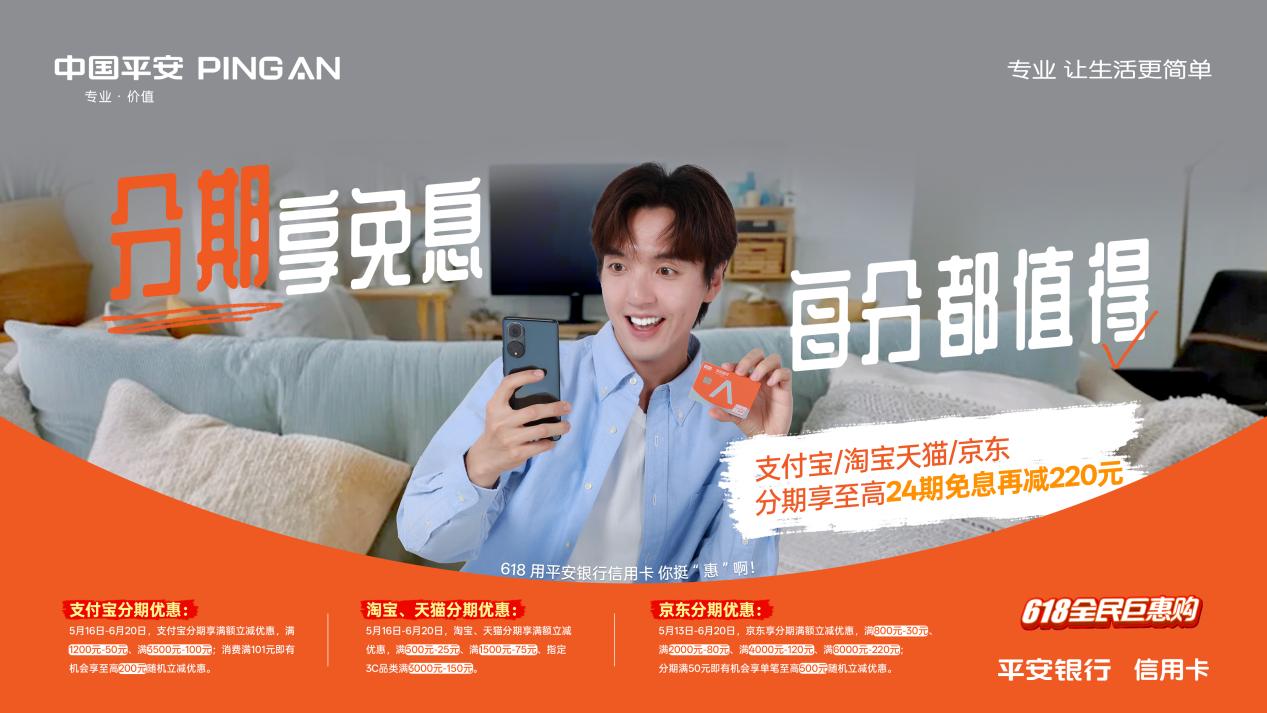 平安信用卡羊毛攻略之“你挺‘惠’啊”,隆重登场(图2) 分期免息积分加码_平安银行京东购物立减_平安信用卡618活动