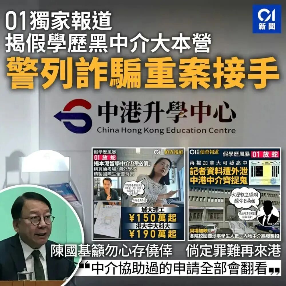 留学杀猪盘,80万上名校(图5) 香港假学历案件_澳门大学研究生费用_澳门城市大学虚假宣传中介名单