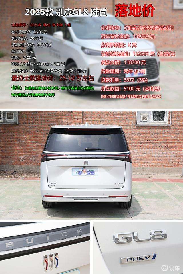 优惠后中配落地25.1万贵么?别克GL8陆尚详细购车指南(图5) 中配智享版推荐_君威2025款报价_2025款别克GL8陆尚配置选择
