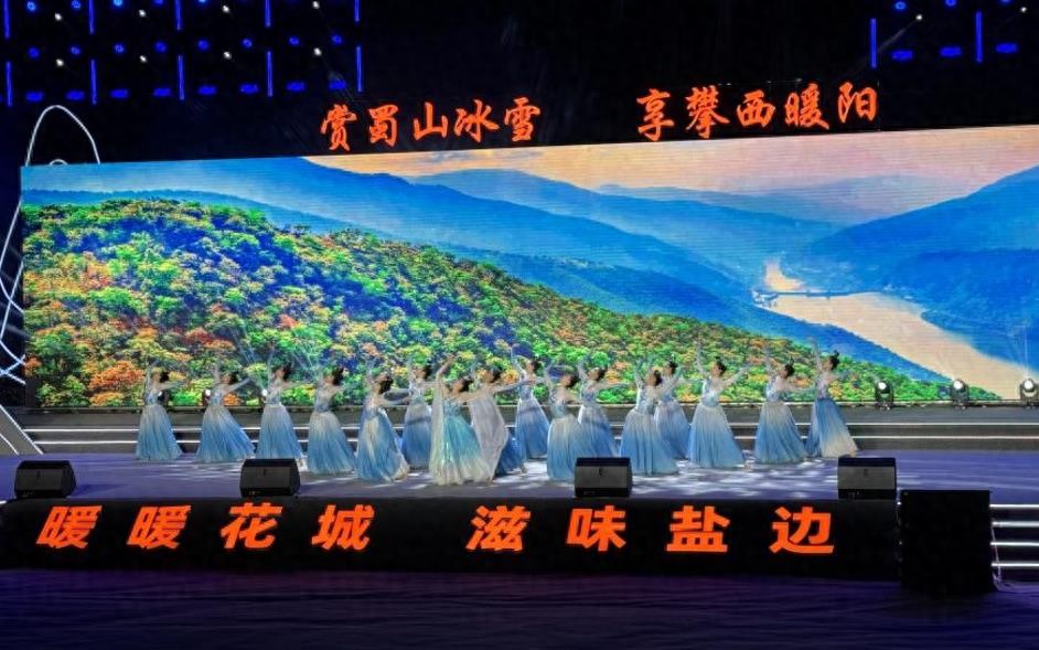 “安逸四川·盐边之冬”文化和旅游宣传推广活动在攀枝花举行