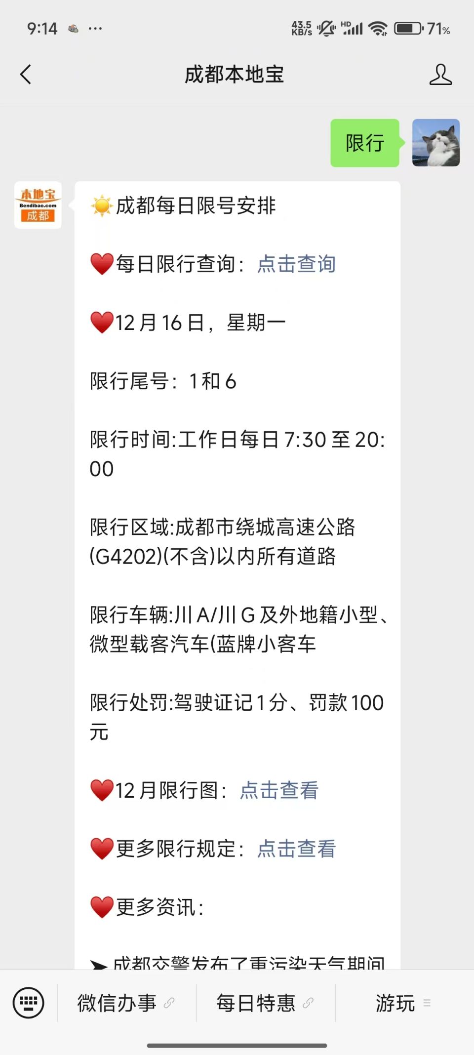 2025成都元旦节前后期间限行规定