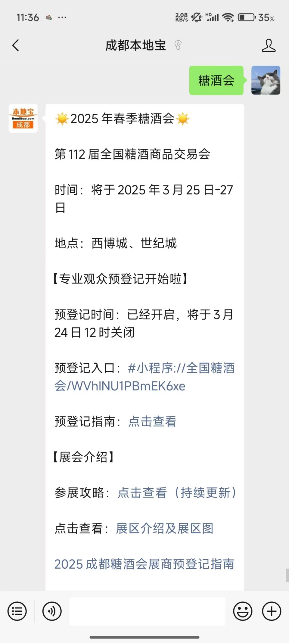 2025成都糖酒会期间限行吗？（附限号规定）