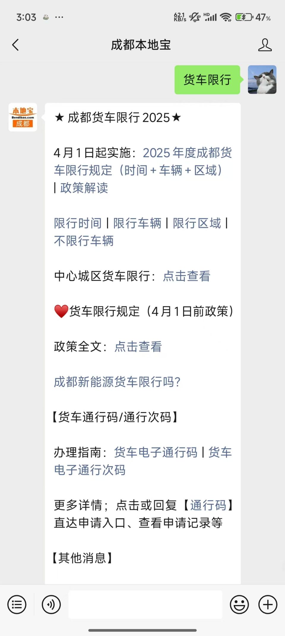 成都货车不限行车辆