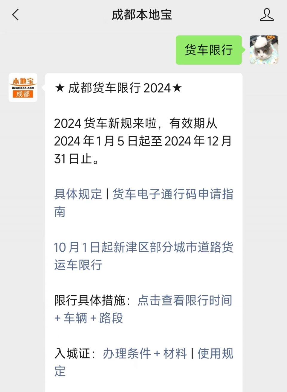 2024中秋节四川货车限行规定（时间+车辆+地点）