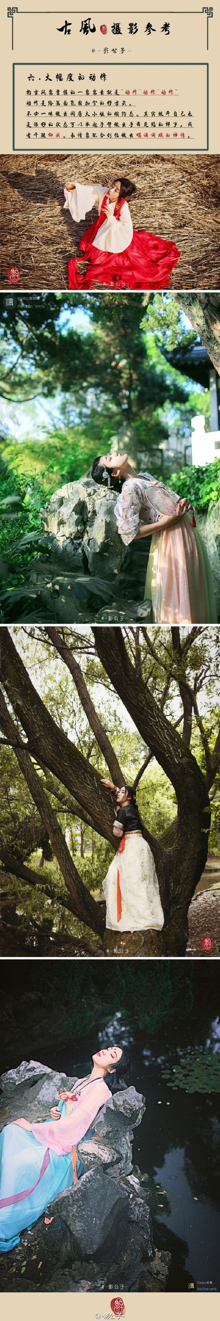 单反基础摄影技巧(图11) 古风摄影小参考6