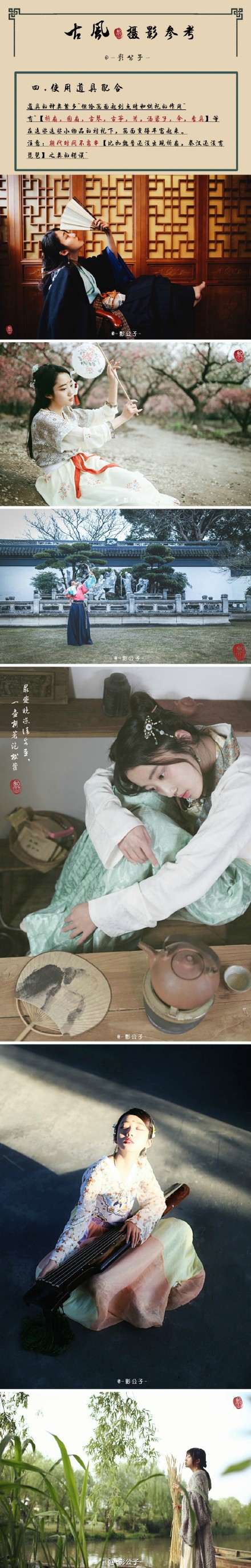 单反基础摄影技巧(图12) 古风摄影小参考7