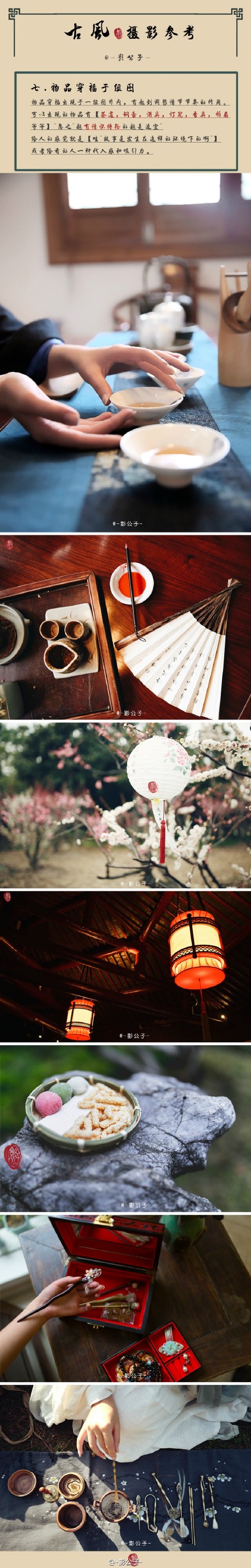 单反基础摄影技巧(图13) 古风摄影小参考8