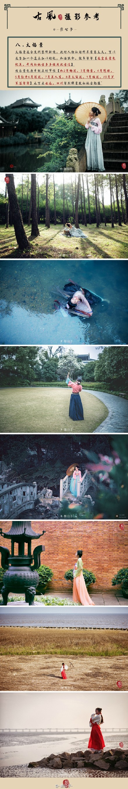 单反基础摄影技巧(图14) 古风摄影小参考9