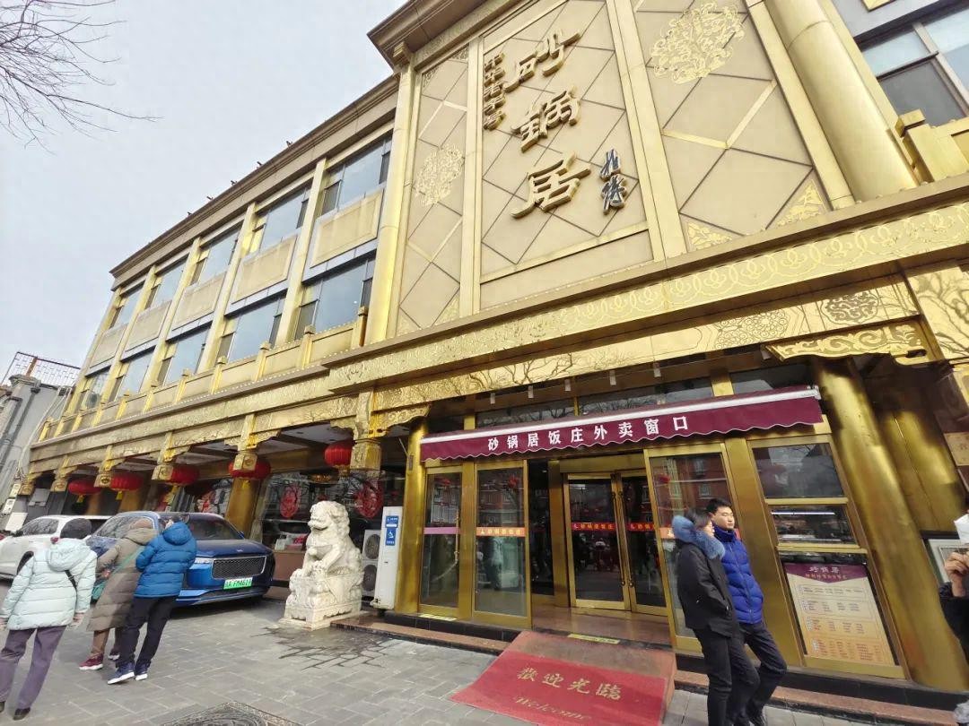 老字号里的幸福年味丨砂锅居白肉飘香(图1) 砂锅居有什么镇店名菜?_北京西城老字号名菜_砂锅居镇店名菜做法