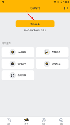 力帆摩托车app绑定教程(图3) 力帆摩托车app绑定教程3
