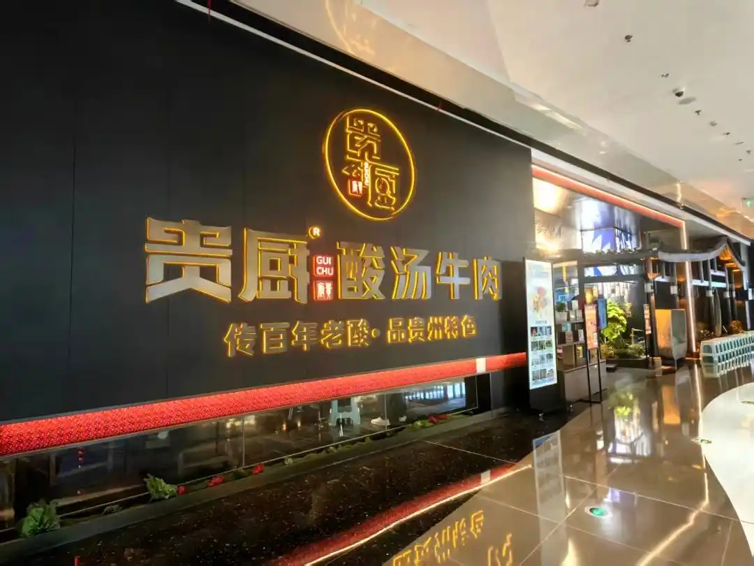 贵阳“三锅演义”!非遗美食煮沸筑城烟火气(图2) 贵州特色小吃介绍_贵阳酸汤牛肉_贵州非遗美食